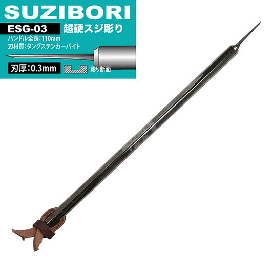 Eiger SUZIBORI - ESG-03 Carbide Steel Chisel [0.3mm] - ShokuninGunpla