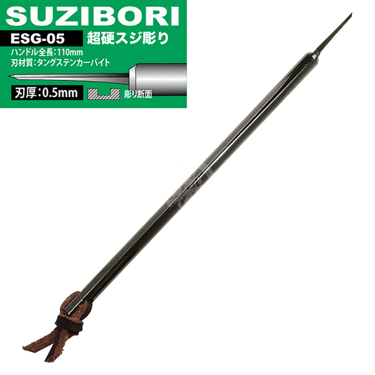 Eiger SUZIBORI - ESG-05 Carbide Steel Chisel [0.5mm] - ShokuninGunpla