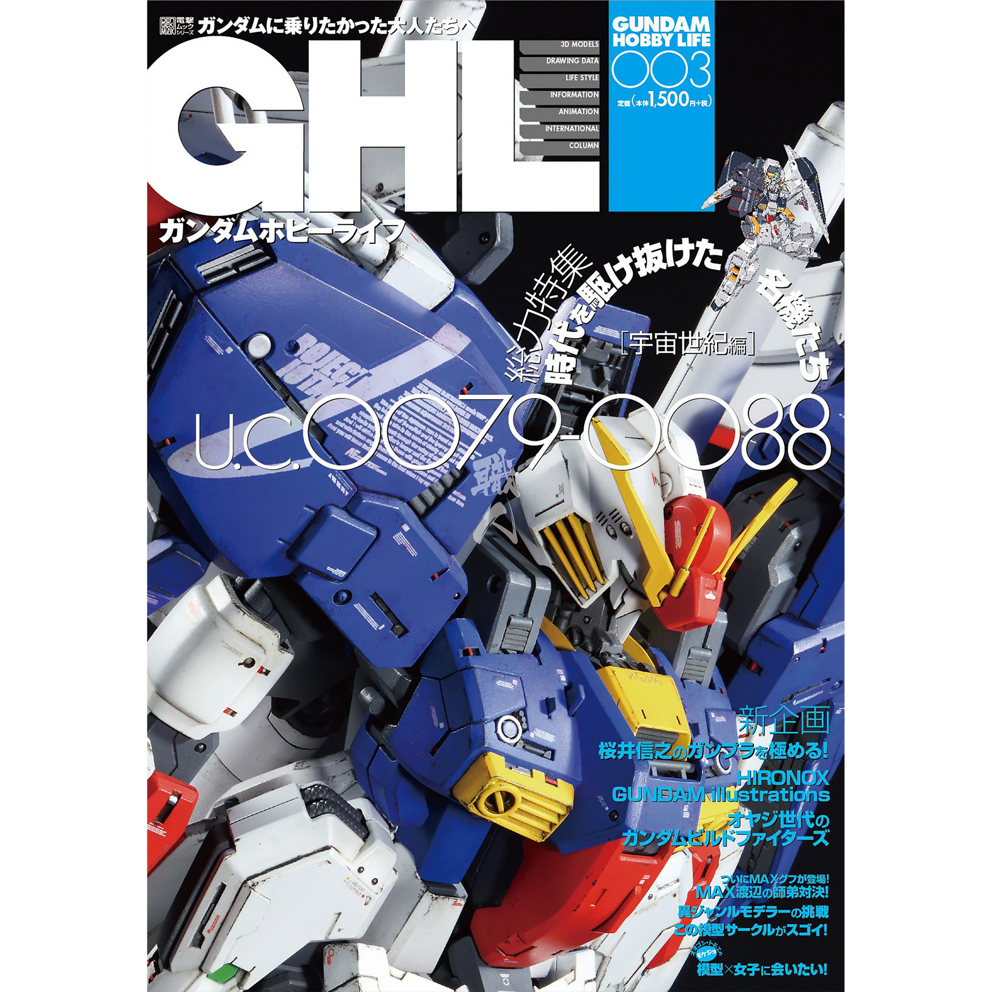 ASCII Media Works - Gundam Hobby Life Issue 003 - ShokuninGunpla