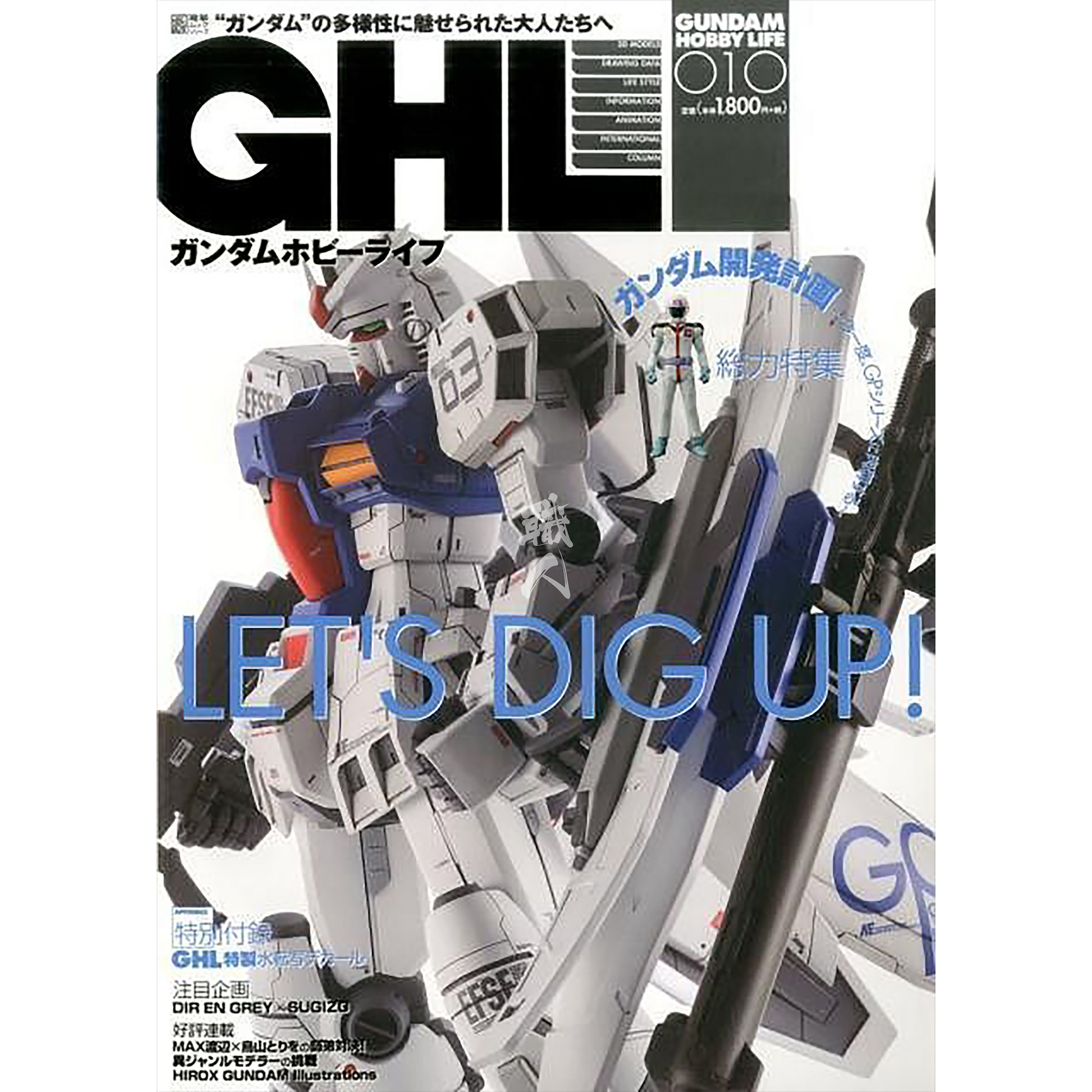 ASCII Media Works - Gundam Hobby Life Issue 010 - ShokuninGunpla