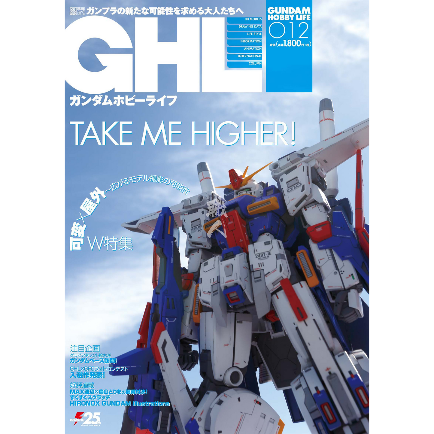 ASCII Media Works - Gundam Hobby Life Issue 012 - ShokuninGunpla
