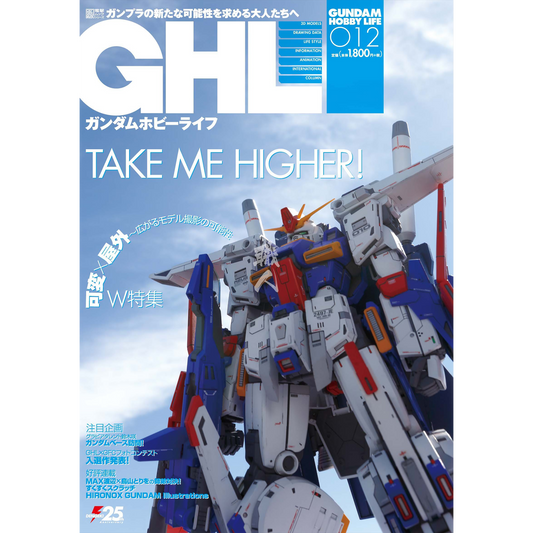 ASCII Media Works - Gundam Hobby Life Issue 012 - ShokuninGunpla