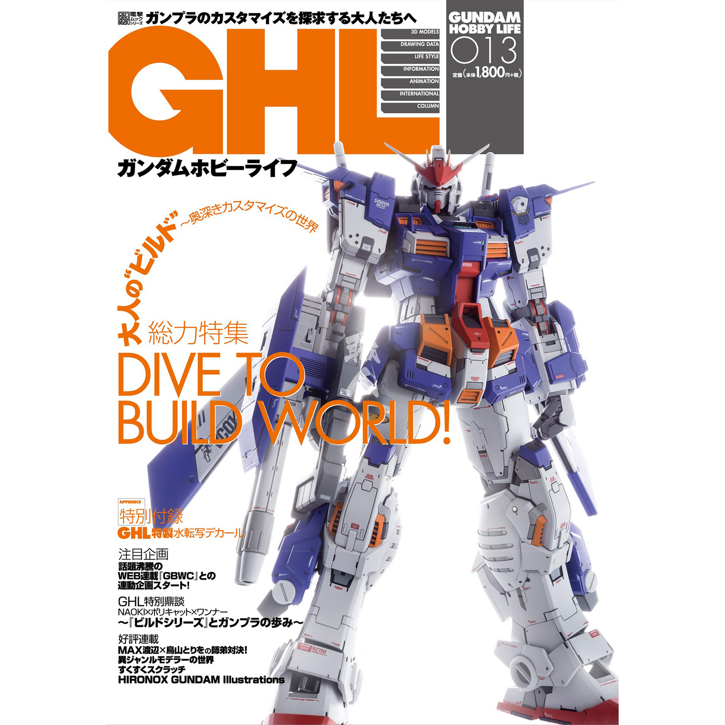 ASCII Media Works - Gundam Hobby Life Issue 013 - ShokuninGunpla