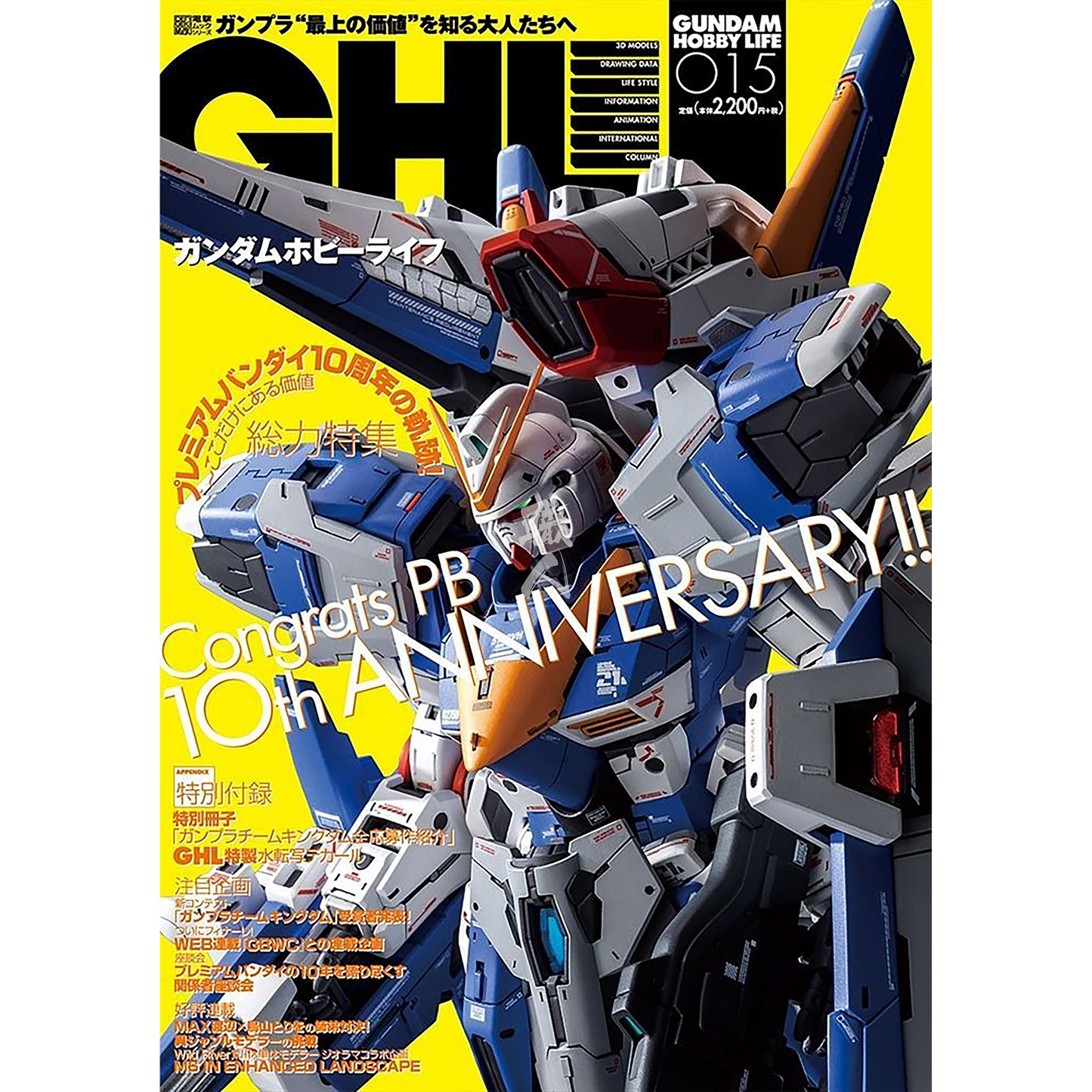 ASCII Media Works - Gundam Hobby Life Issue 015 - ShokuninGunpla
