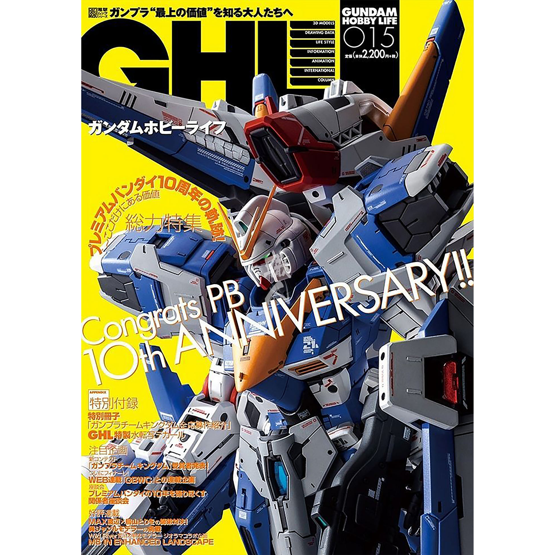 ASCII Media Works - Gundam Hobby Life Issue 015 - ShokuninGunpla