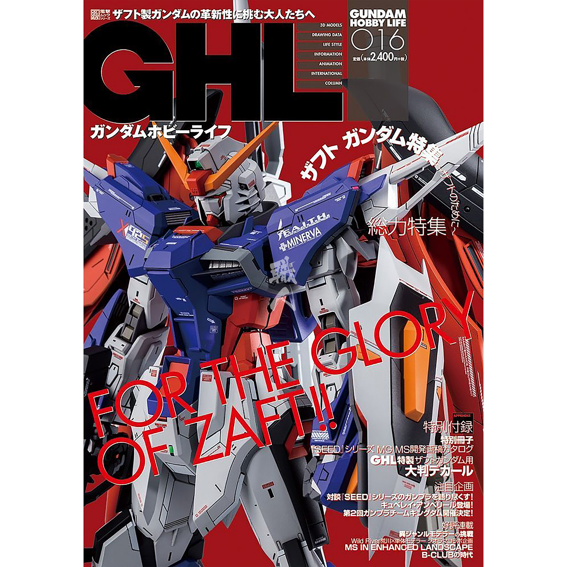 ASCII Media Works - Gundam Hobby Life Issue 016 - ShokuninGunpla