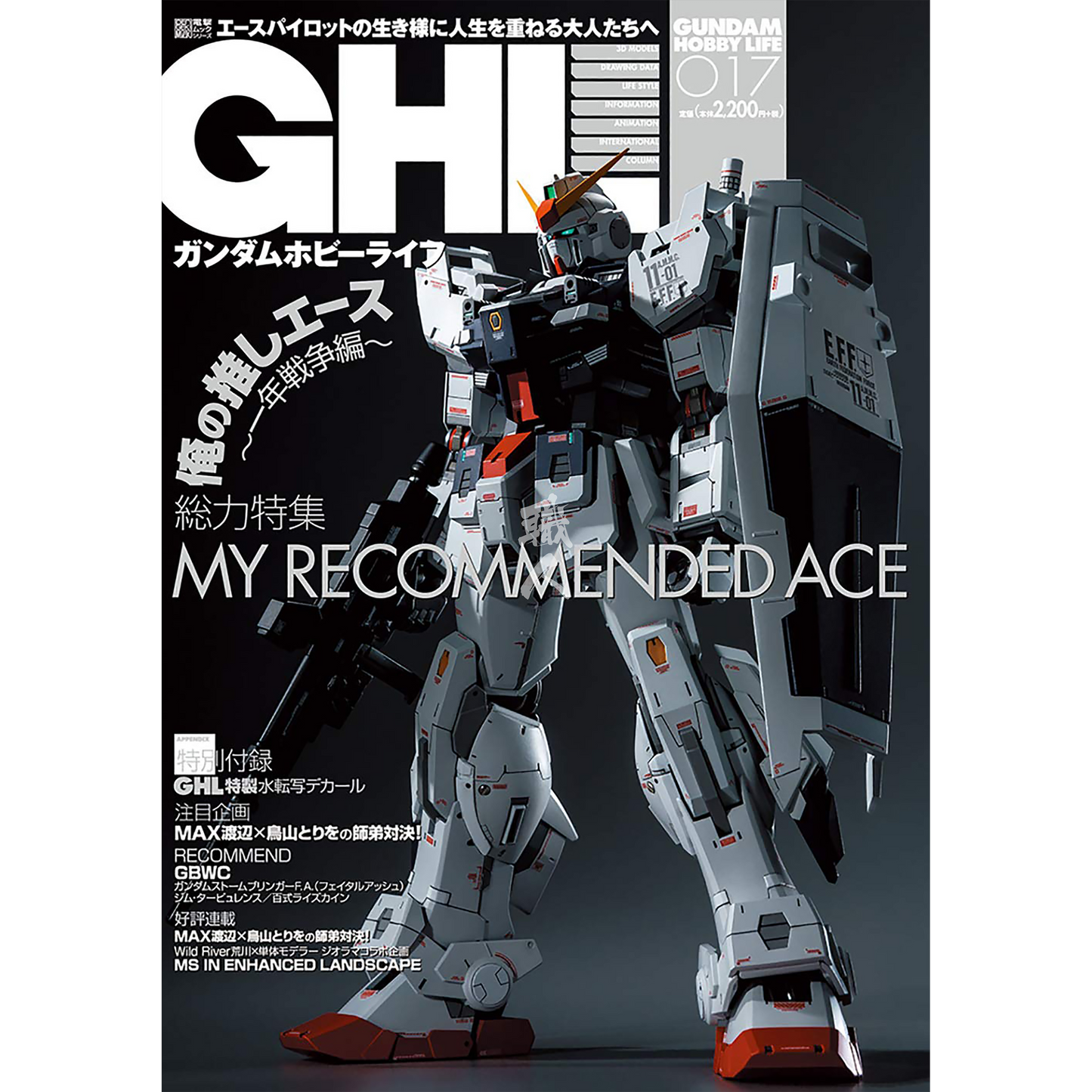 ASCII Media Works - Gundam Hobby Life Issue 017 - ShokuninGunpla