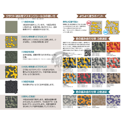 HIQParts - Cloud Camouflage Masking Sheet [Small] - ShokuninGunpla