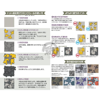 Dot Camouflage Masking Sheet [Large] - ShokuninGunpla