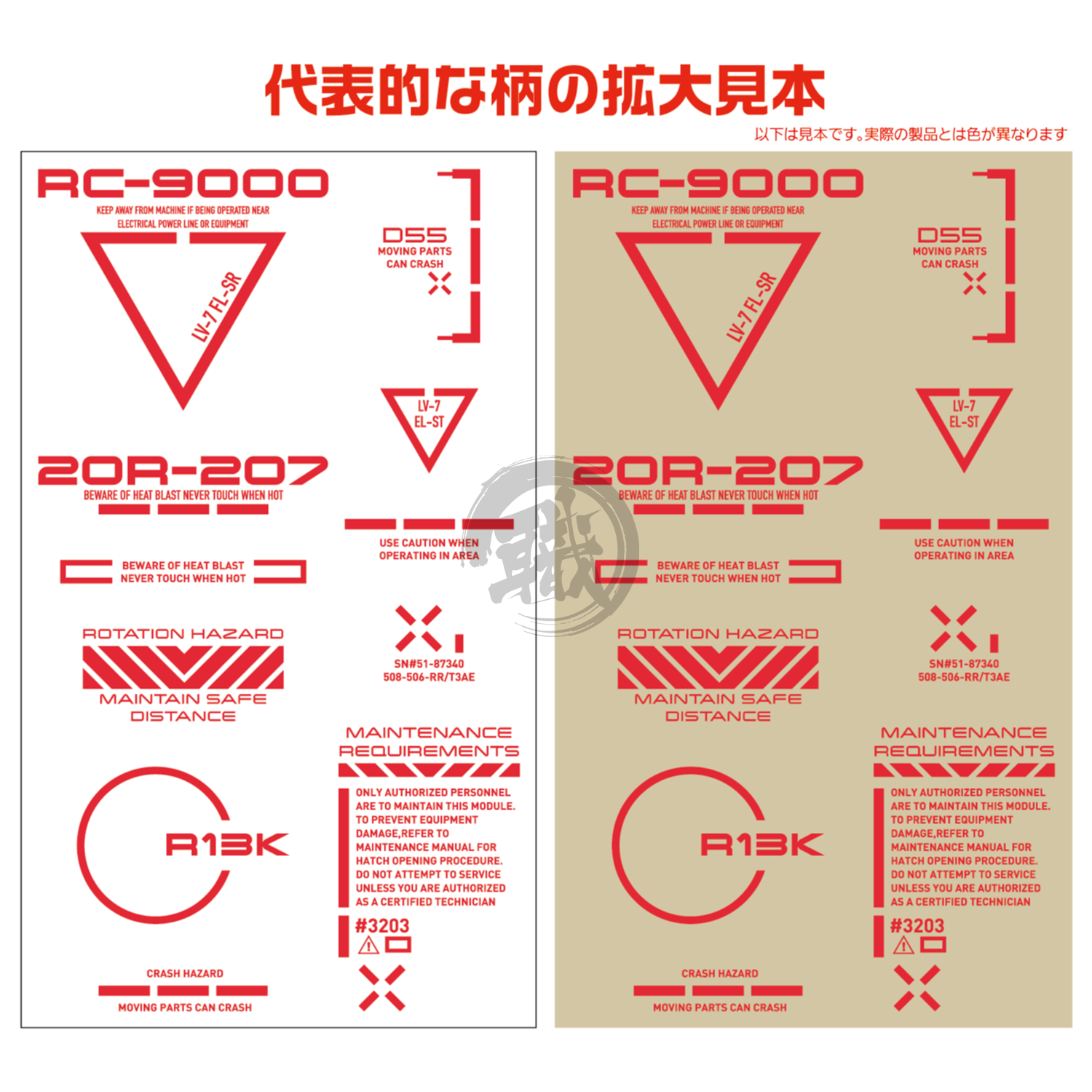 RB02 Caution Decal [Red] [1/144 Scale] - ShokuninGunpla
