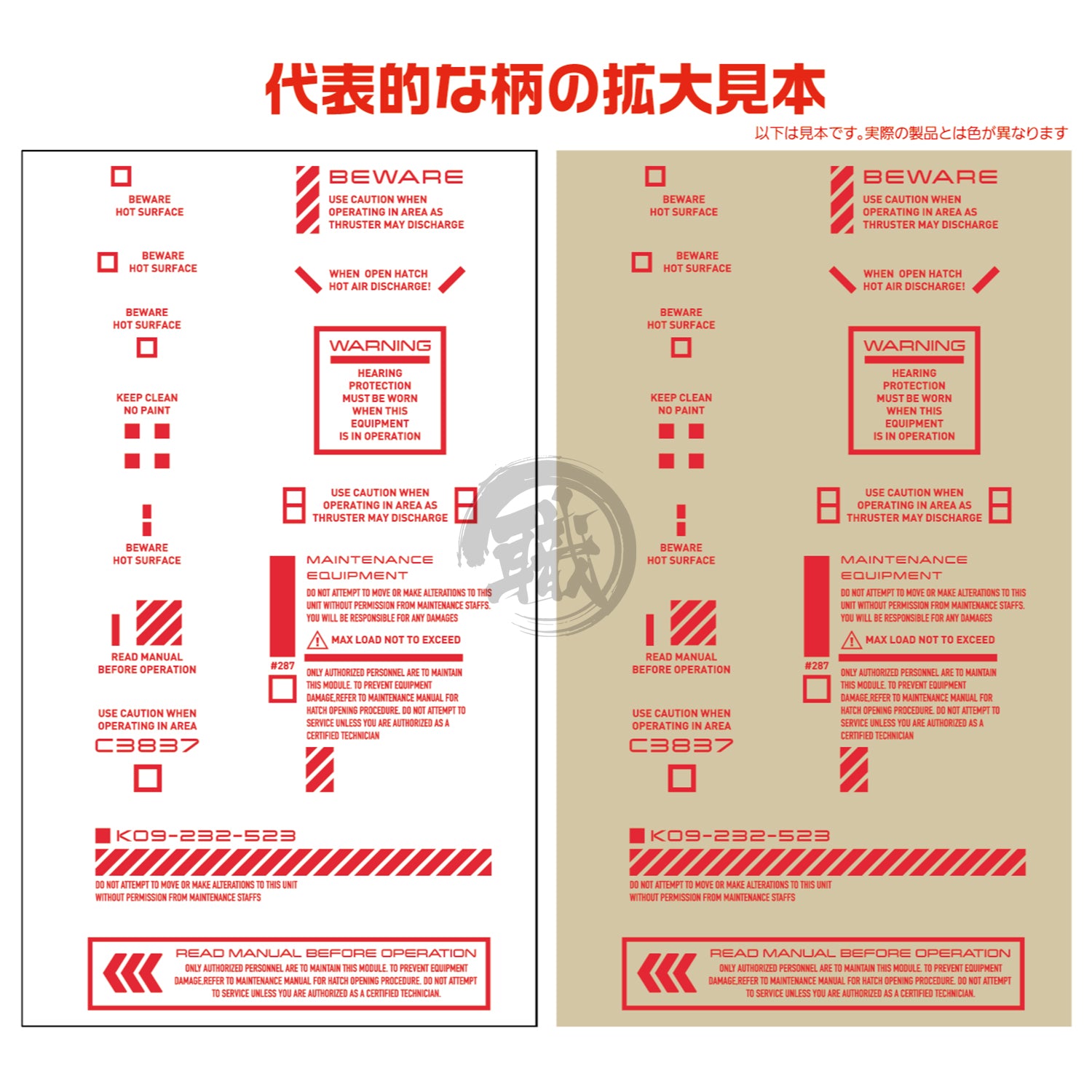 RB01 Caution Decal [Red] [1/100 Scale] - ShokuninGunpla