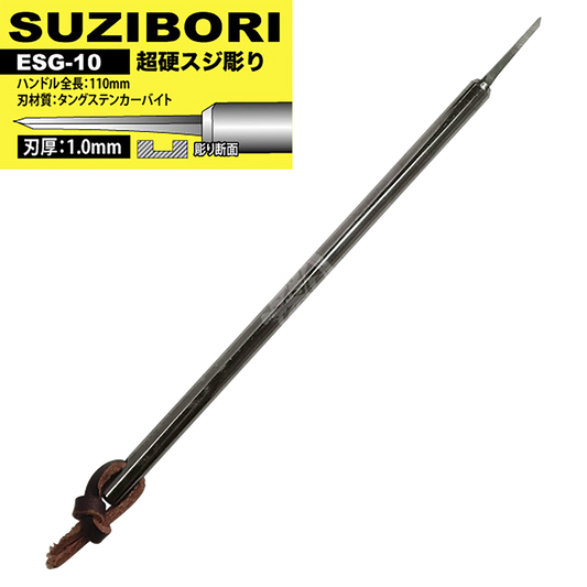 Eiger SUZIBORI - ESG-10 Carbide Steel Chisel [1.0mm] - ShokuninGunpla
