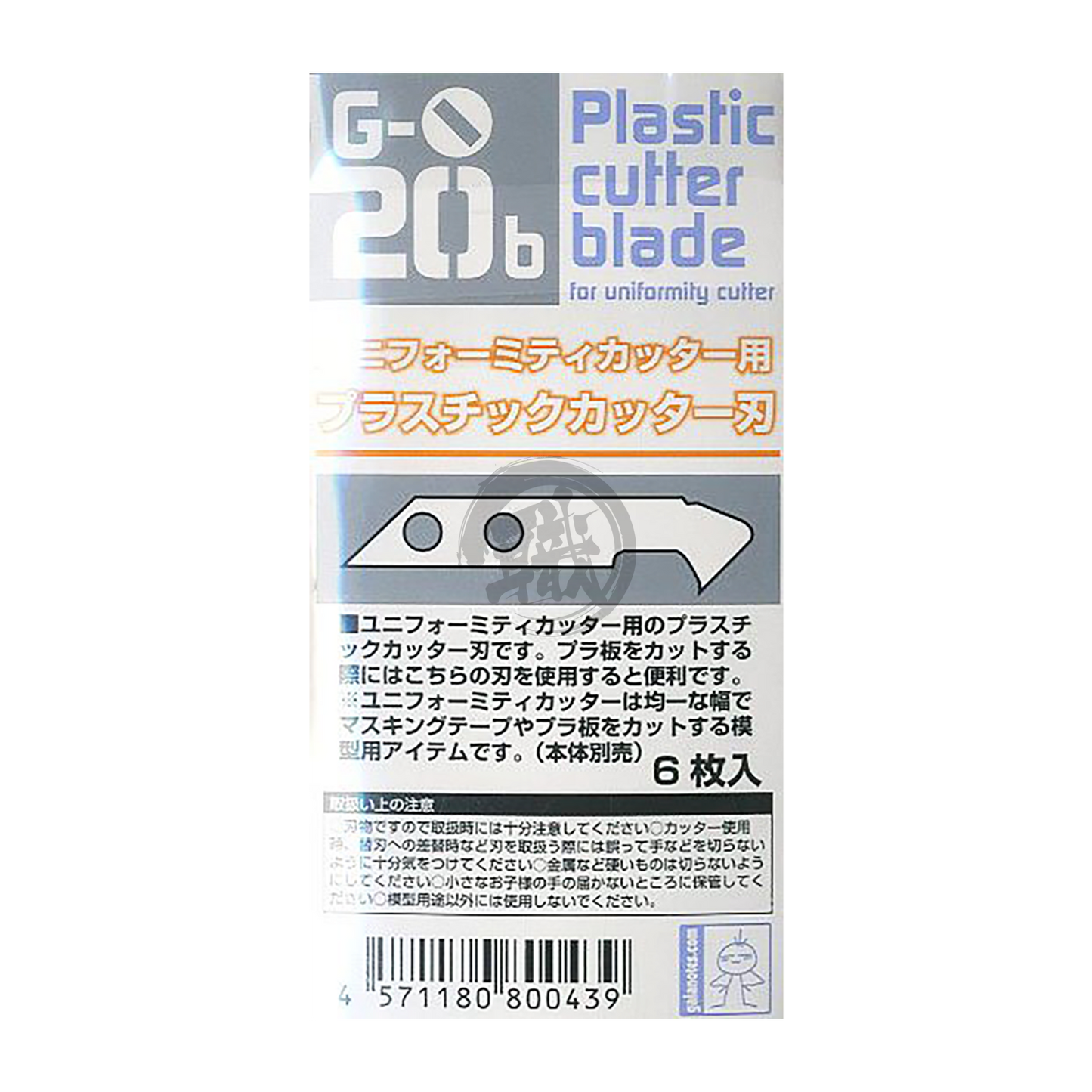 Uniformity Cutter Plastic Cutter Blades [6pcs] - ShokuninGunpla