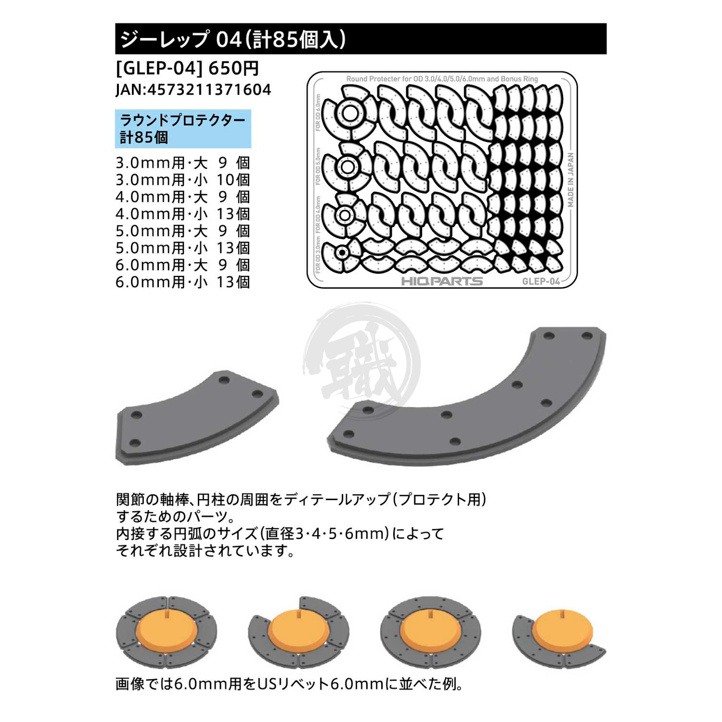 HIQParts - Photo Etched Detail Parts GLEP04 - ShokuninGunpla