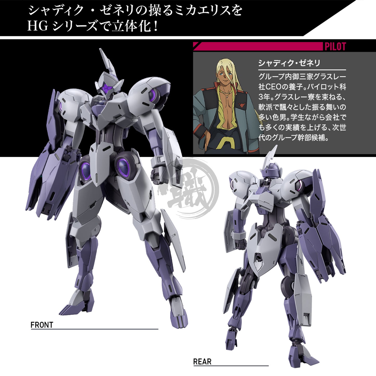 HG Michaelis - ShokuninGunpla