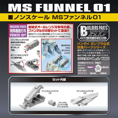 MS Funnel 01 [Nonscale] [BPHD-32] - ShokuninGunpla
