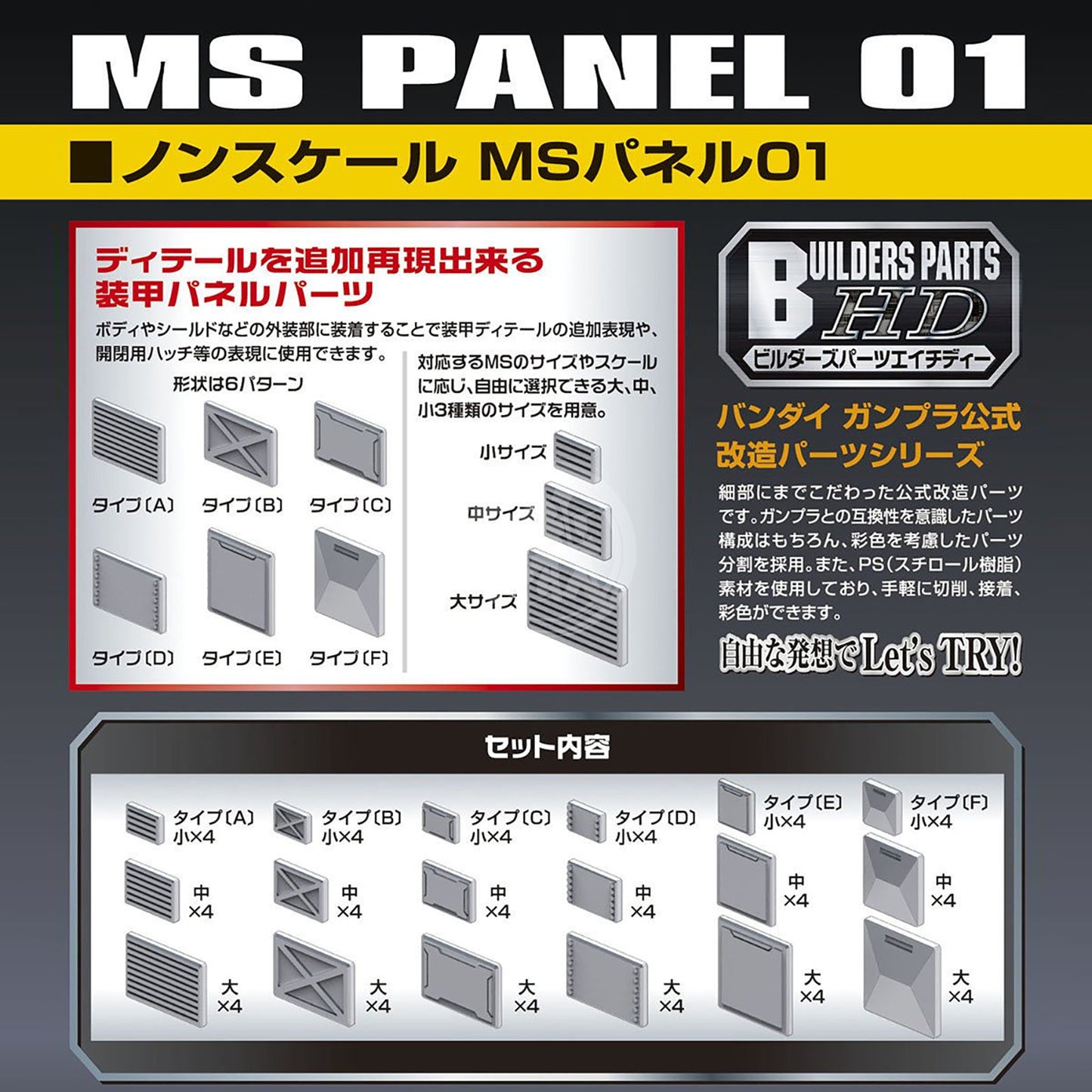 MS Panel 01 [Nonscale] [BPHD-19] - ShokuninGunpla