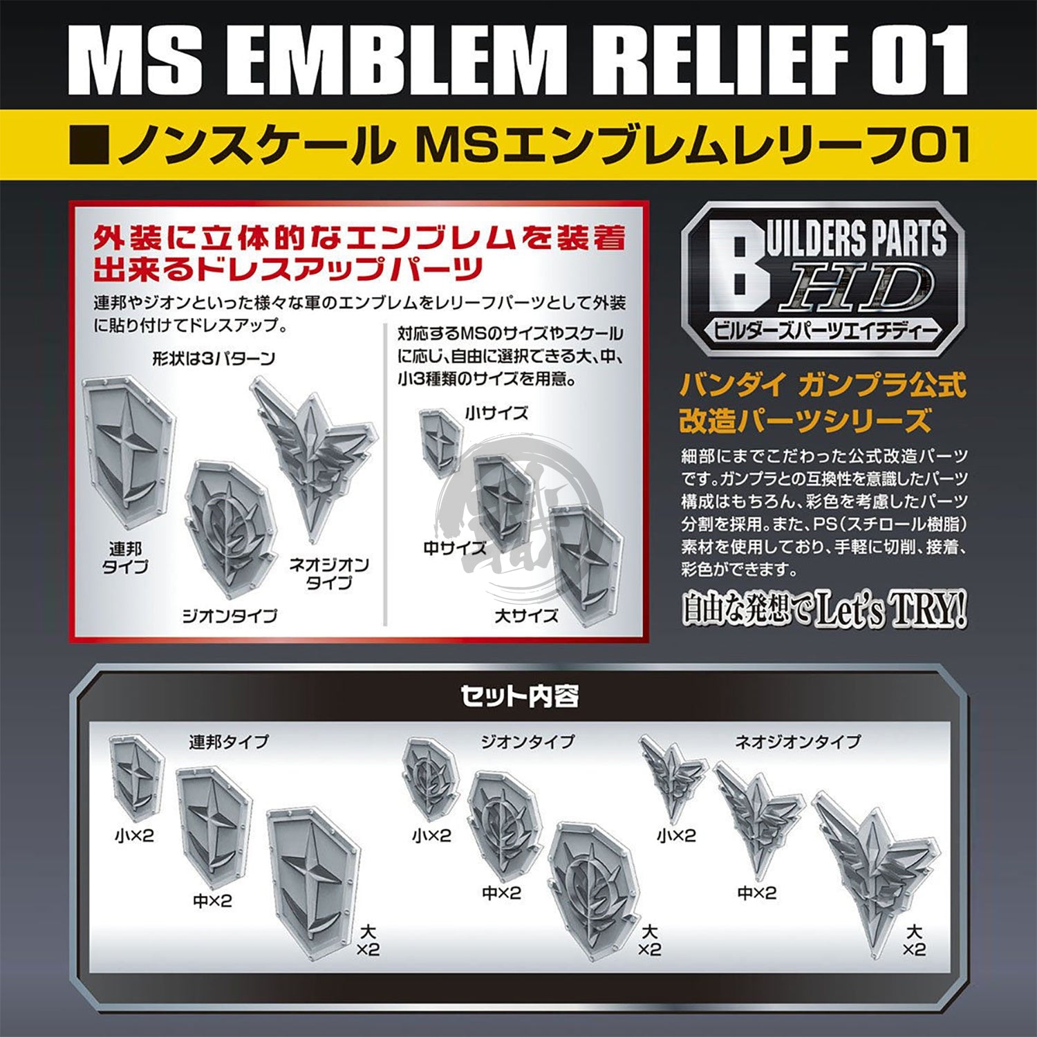MS Emblem Relief 01 [Nonscale] [BPHD-21] - ShokuninGunpla