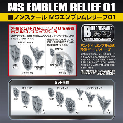 MS Emblem Relief 01 [Nonscale] [BPHD-21] - ShokuninGunpla