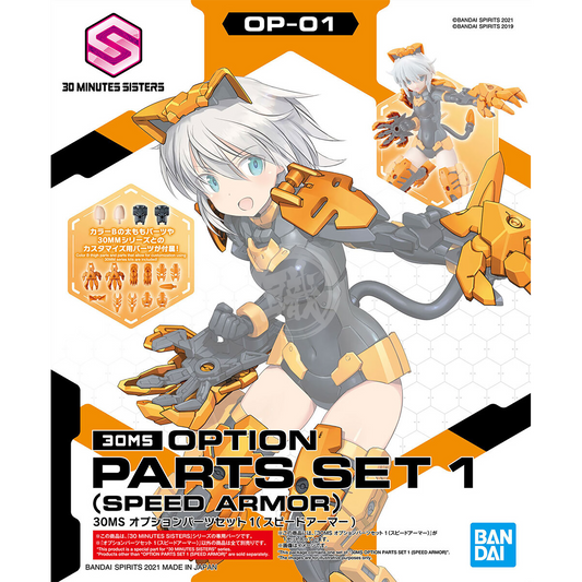 Bandai - 30MS Parts Set 1 [Speed Armor] - ShokuninGunpla
