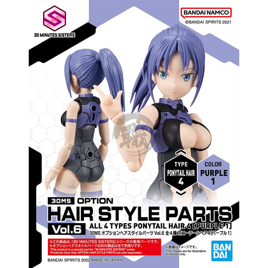 30MS Hair Style Parts [Vol.6] [Ponytail-4 Purple-1] - ShokuninGunpla