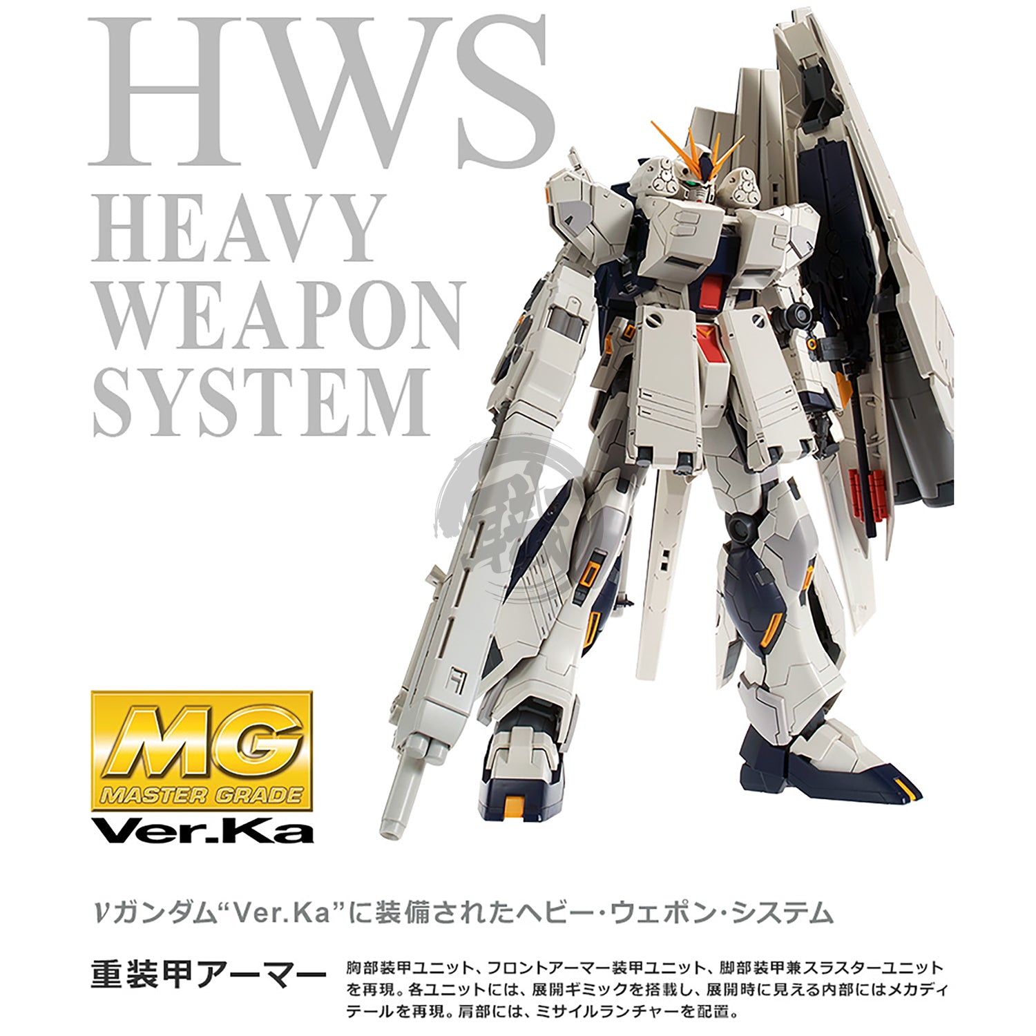 MG Nu Gundam Ver.Ka [H.W.S] | ShokuninGunpla