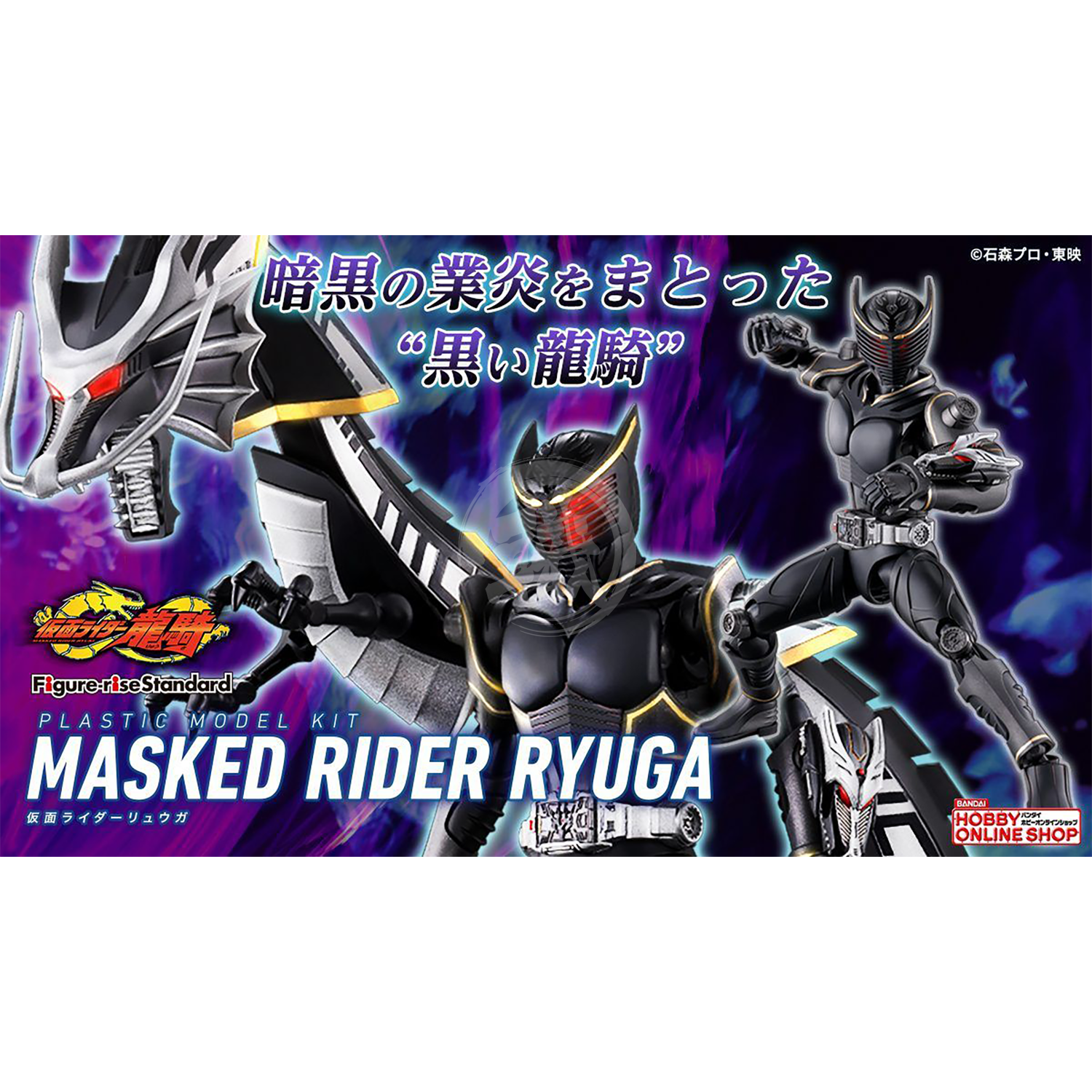 Figure-Rise Standard Masked Rider Ryuga