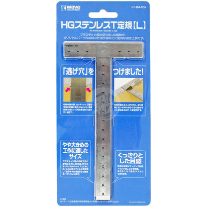 HG Stainless T Square (Large) - ShokuninGunpla