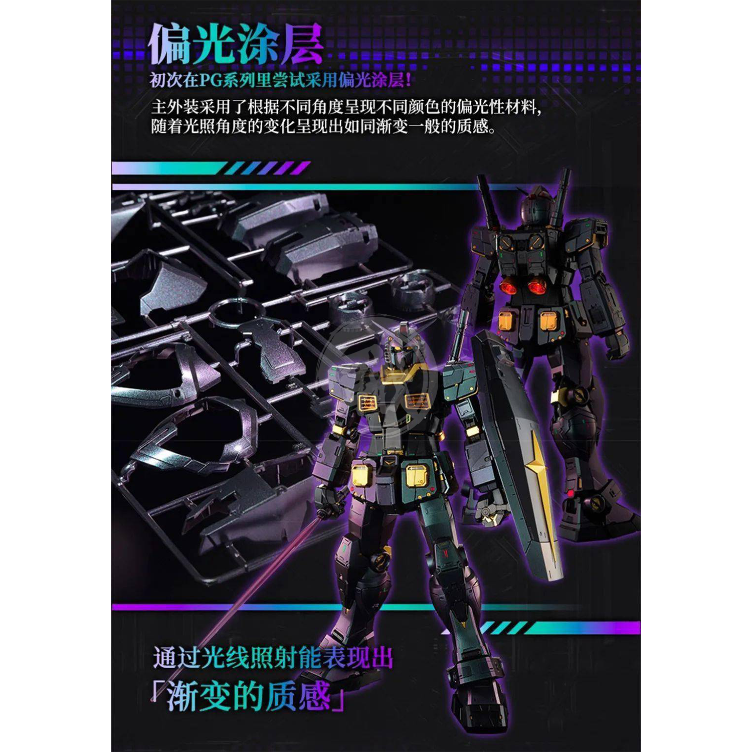 1/60 PG UNLEASHED 浮き上がり RX-78-2 ガンダム 偏光コーティング 1/60 PG UNLEASHED 浮き上がり RX-78-2 ガンダム 偏光コーティング