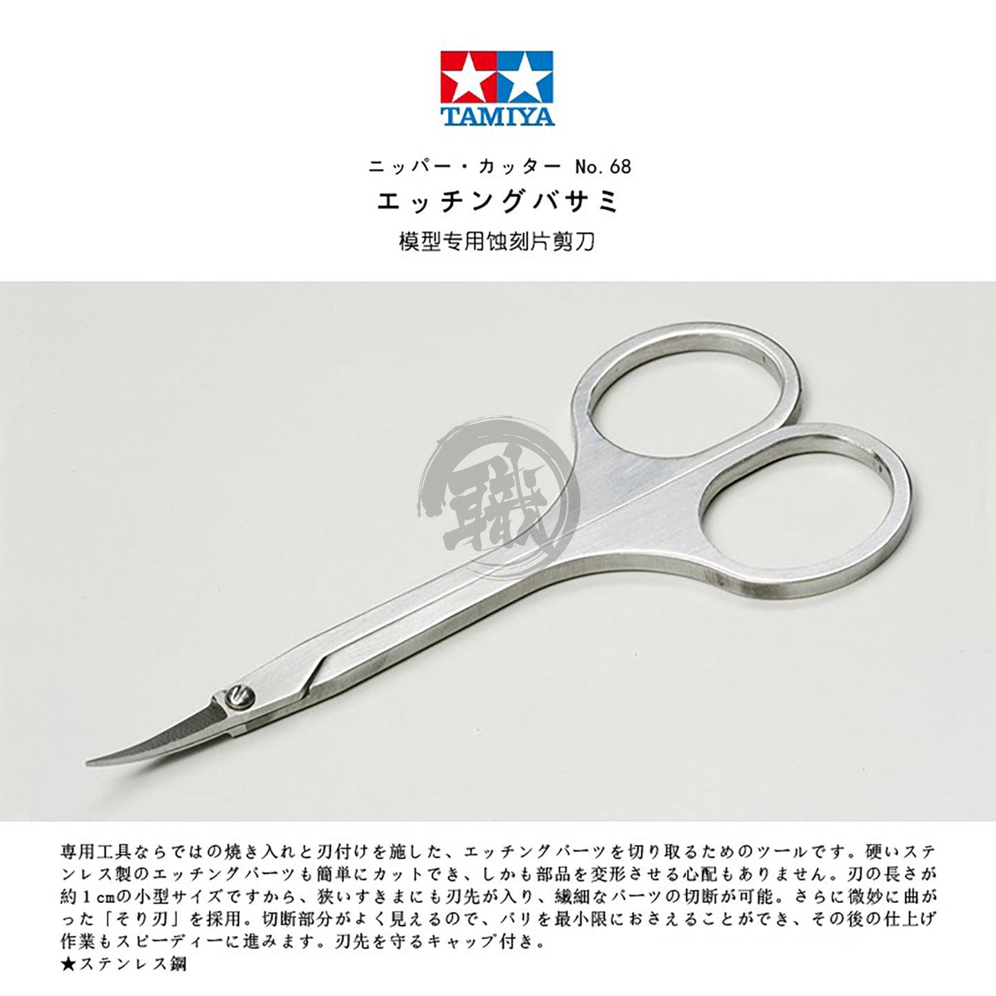 Tamiya - Modeling Scissors [For Photo-etched Parts] [74068] - ShokuninGunpla
