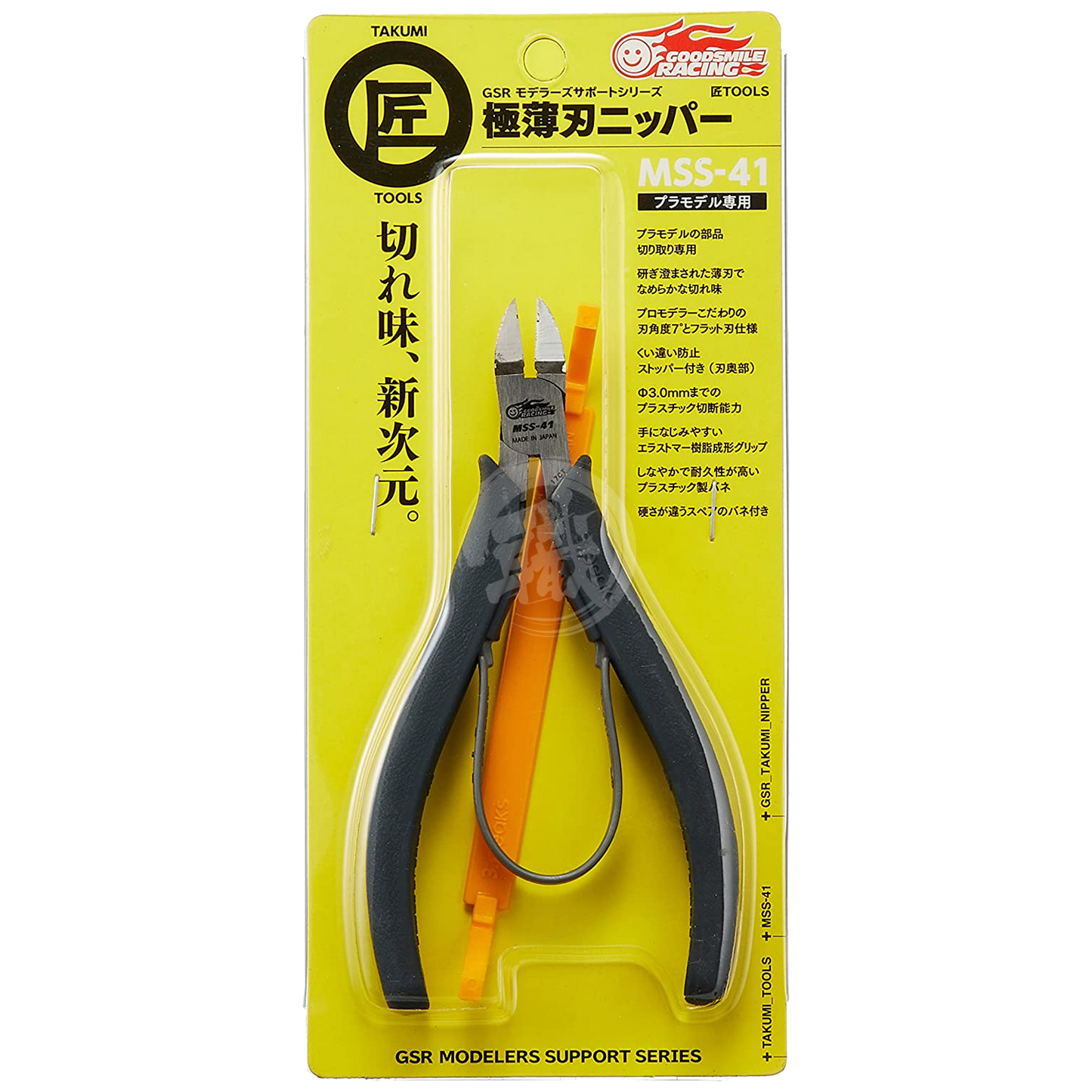 Ultra Thin Diagonal Pliers MSS 41 ShokuninGunpla