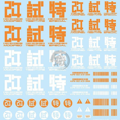 HIQParts - JPN-02 Kanji [Orange] - ShokuninGunpla