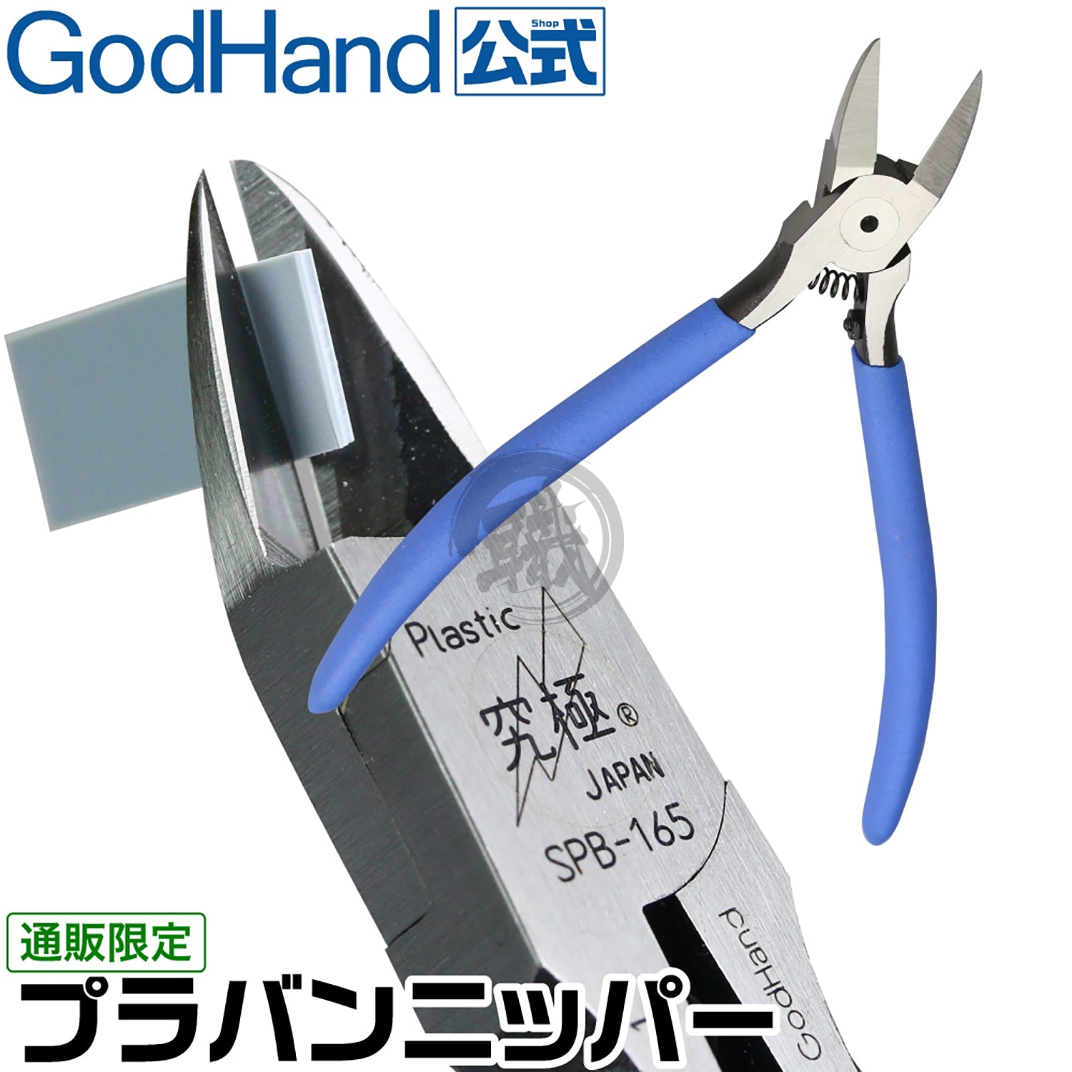 Godhand Tools - Resin Nipper GH-PN-165 - ShokuninGunpla