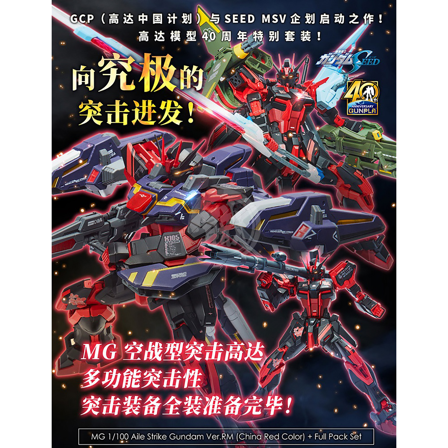 Bandai - MG Strike Gundam RM [China Red Ver.] + Full Expansion Set - ShokuninGunpla
