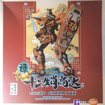 Ox Gundam [Chinese Zodiac Special Project - Kunio Okawara Illustration Ver] - ShokuninGunpla