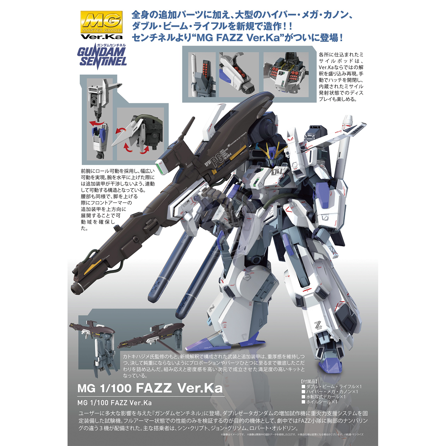 Bandai 1/100 Scale Master Grade FAZZ Ver.Ka Bandai 1/100 Scale Master Grade FAZZ Ver.Ka