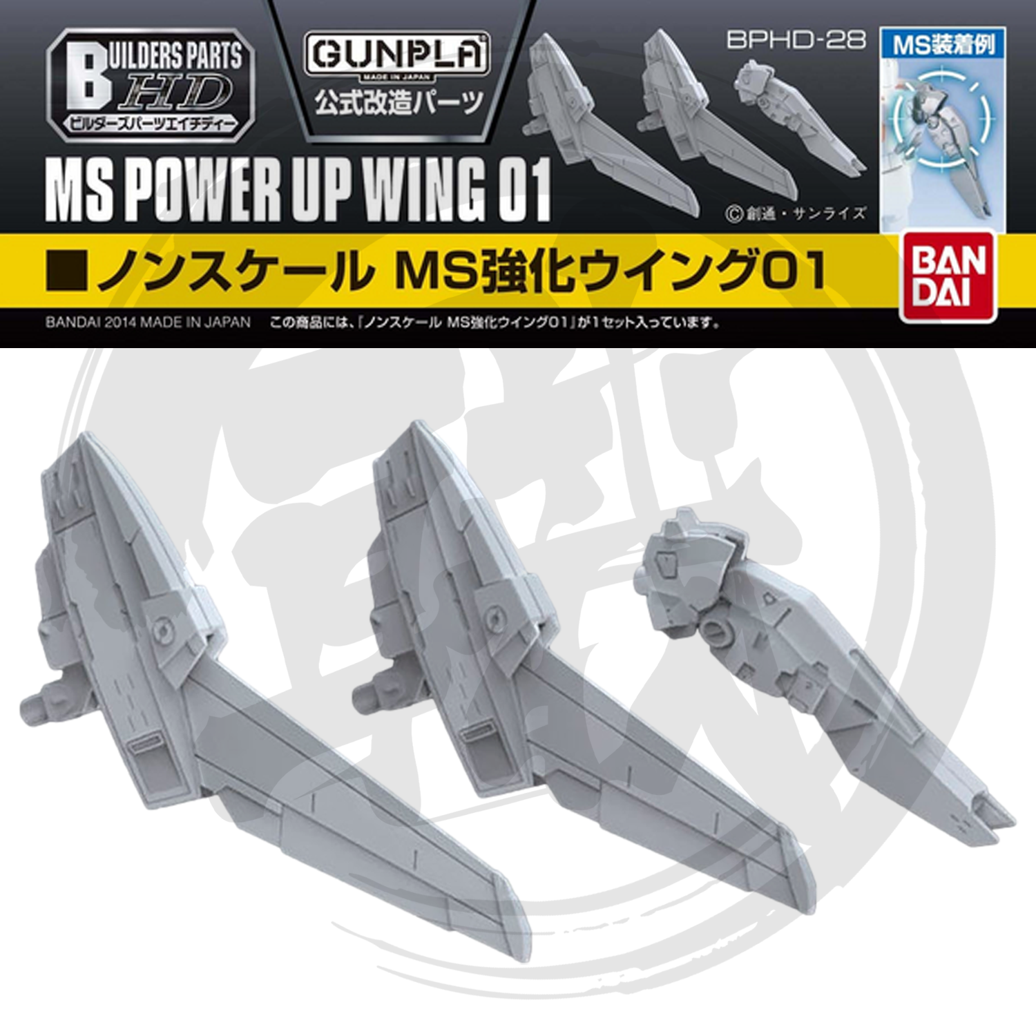 [BPHD-28] MS Power Up Wing 01 [Non-Scale] - ShokuninGunpla