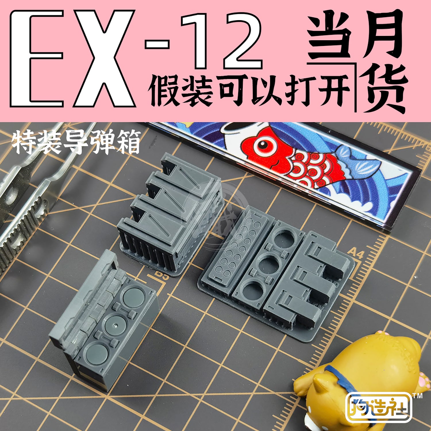 GZ-EX-12 [Missile Pod] - ShokuninGunpla