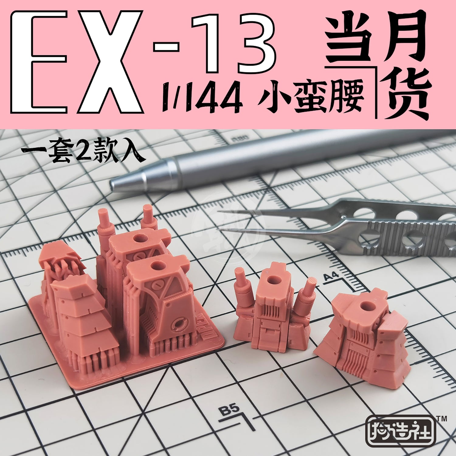 GZ-EX-13 [IBO Waist Unit] - ShokuninGunpla