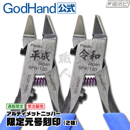 Godhand Tools - Ultimate Nipper GH-SPN-120 [Heisei, Reiwa] - ShokuninGunpla
