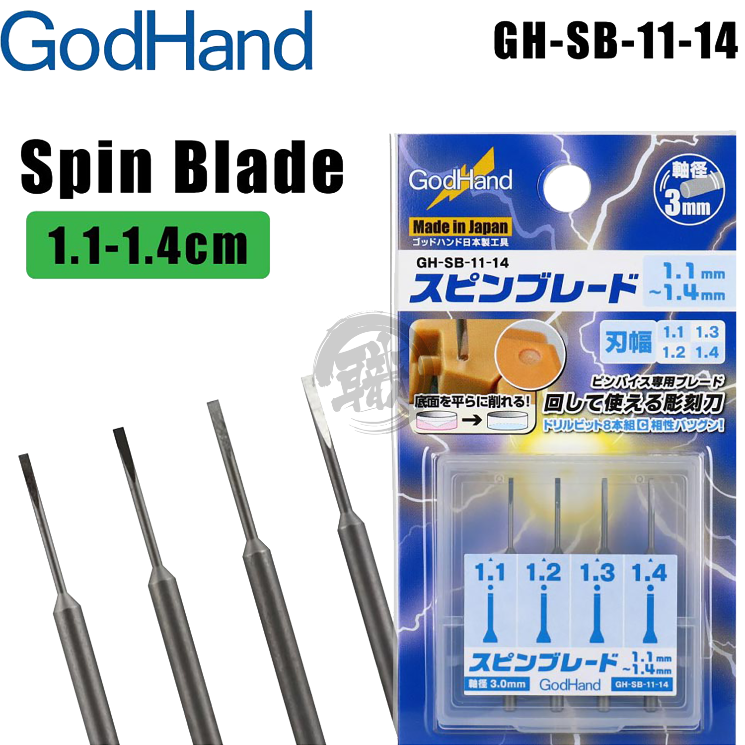 Godhand Tools - Spin Blade [1.1mm-1.4mm] - ShokuninGunpla