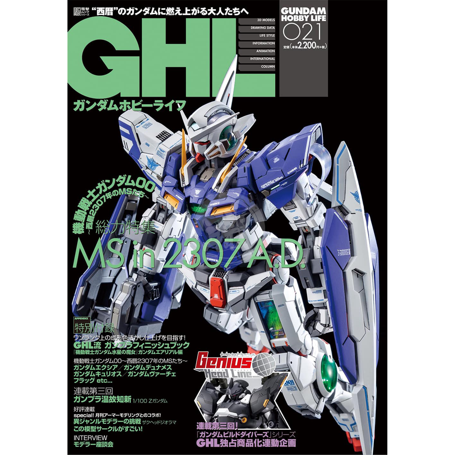 Gundam Hobby Life Issue 021 - ShokuninGunpla