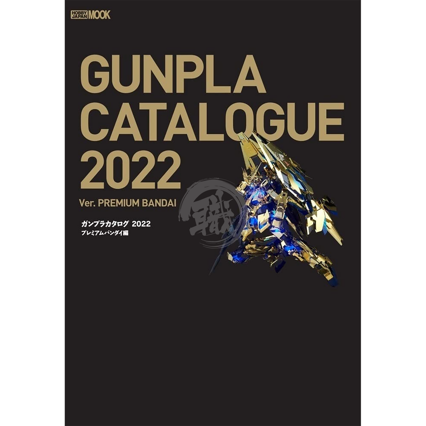 Gunpla Catalogue 2022 [Ver. Premium Bandai] - ShokuninGunpla