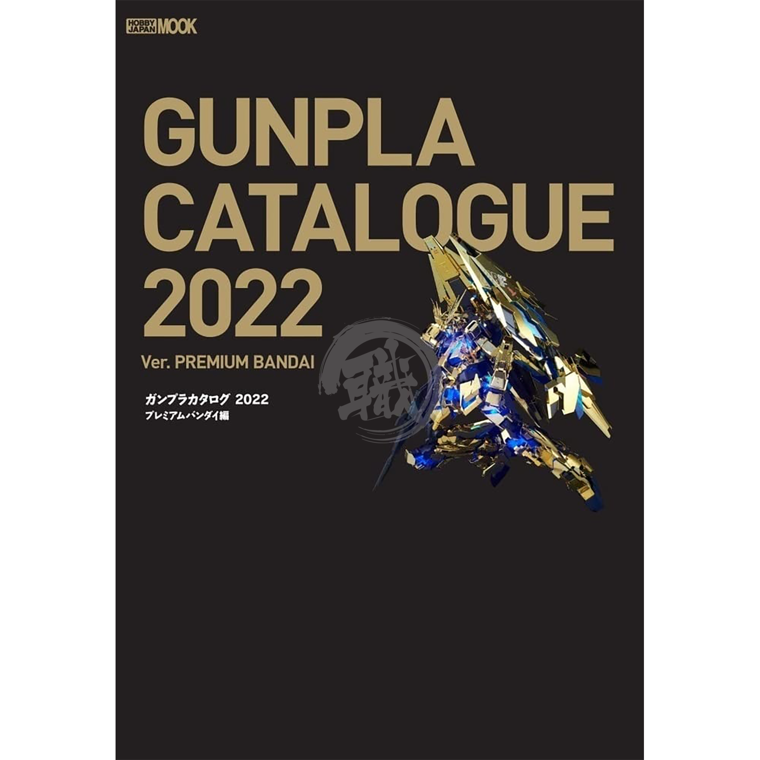 Gunpla Catalogue 2022 [Ver. Premium Bandai] - ShokuninGunpla