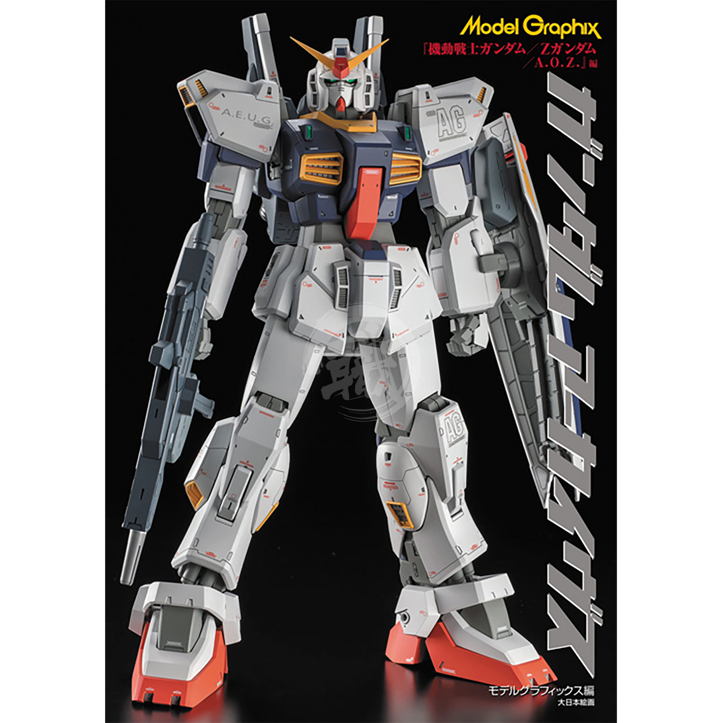 Model Graphix Gundam Archive - Mobile Suit Gundam / Zeta / A.O.Z Model Graphix Gundam Archive - Mobile Suit Gundam / Zeta / A.O.Z