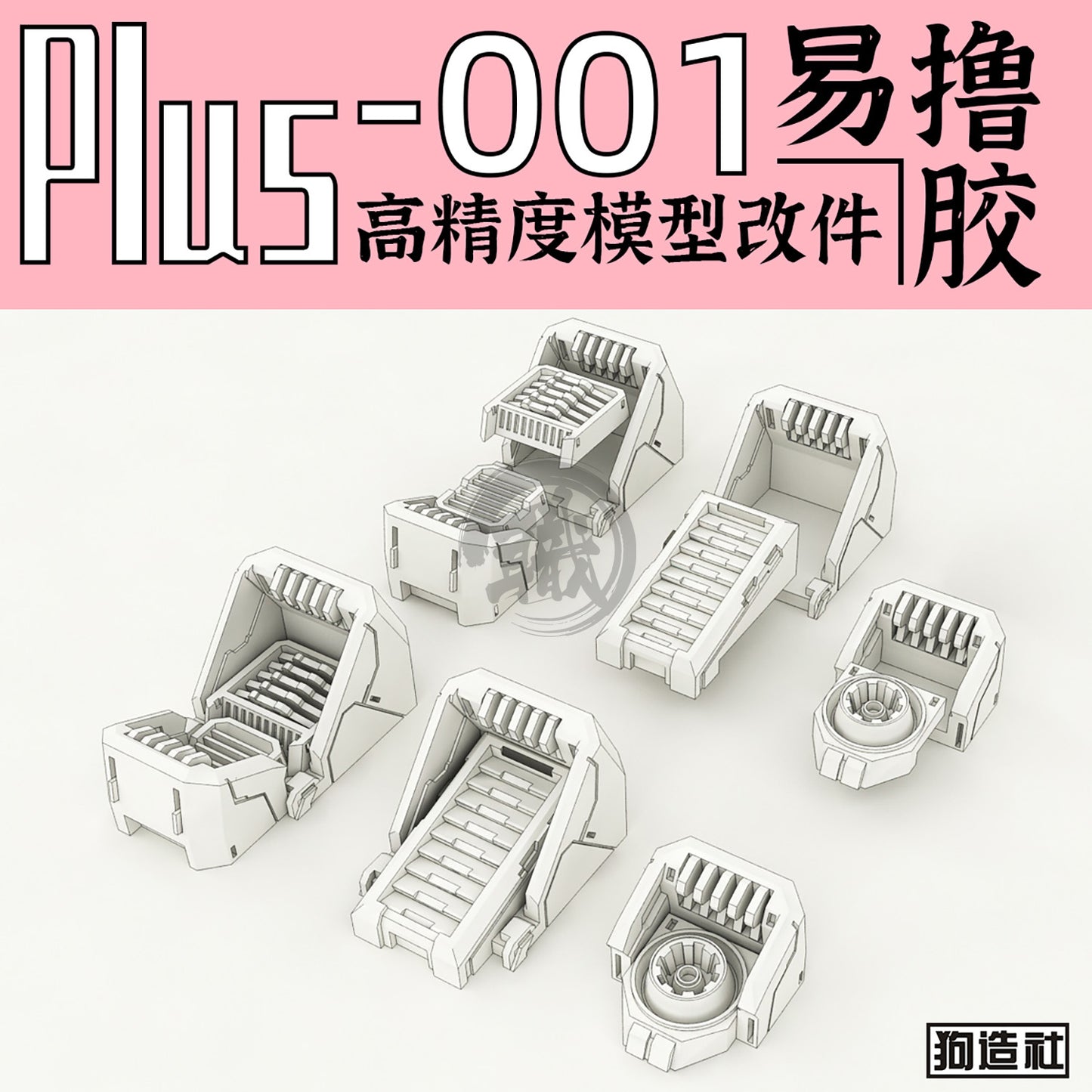 GZ Studio - GZ-PLUS-001 [Vent/Housing] - ShokuninGunpla