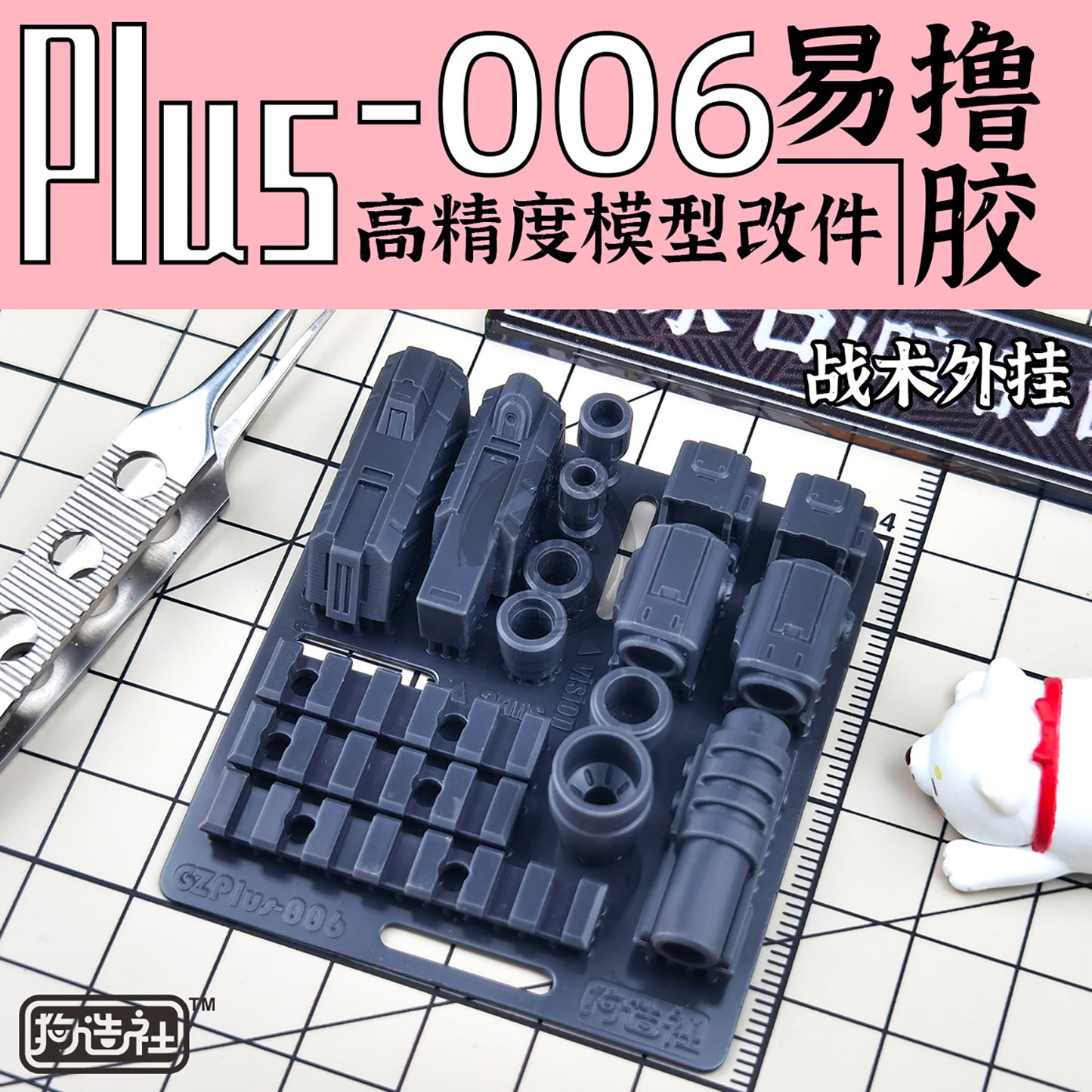 GZ-PLUS-006 [Attachment Rail] - ShokuninGunpla
