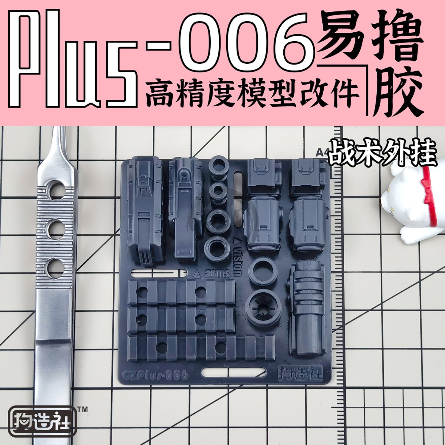 GZ-PLUS-006 [Attachment Rail] - ShokuninGunpla