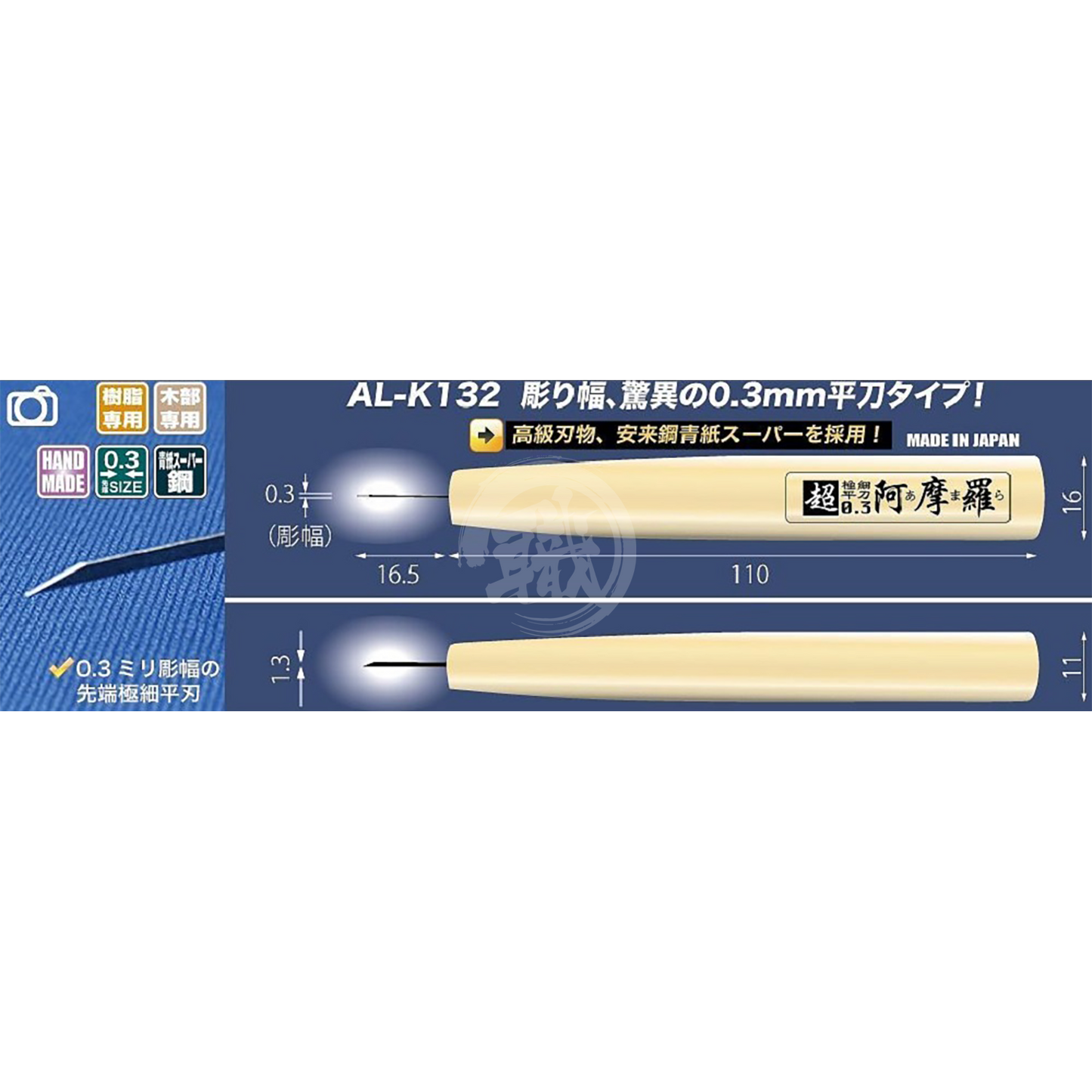 Shimomura ALEC - AL-K132 Kamiwaza Amara [0.3mm Blade Width] - ShokuninGunpla