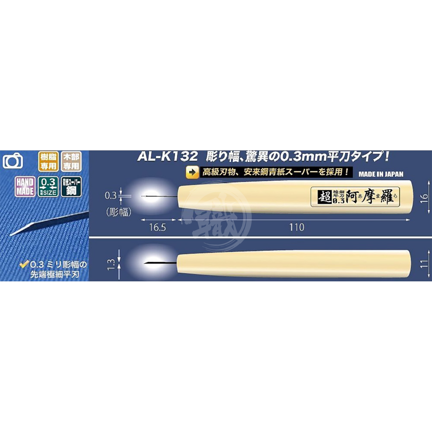 Shimomura ALEC - AL-K132 Kamiwaza Amara [0.3mm Blade Width] - ShokuninGunpla